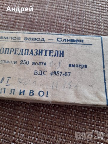 Стари Радиопредпазители,Радиопредпазител #2, снимка 3 - Други ценни предмети - 35982573