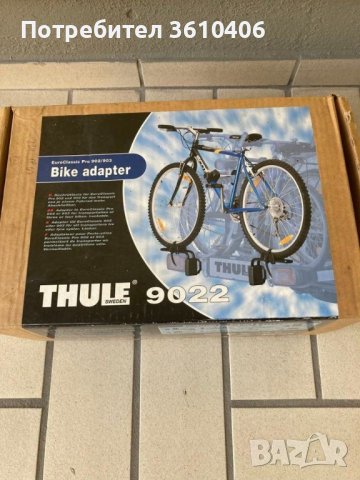 Адаптер Thule 9022 за 3/4 велосипед за Thule 902/903, снимка 1 - Аксесоари и консумативи - 39563235
