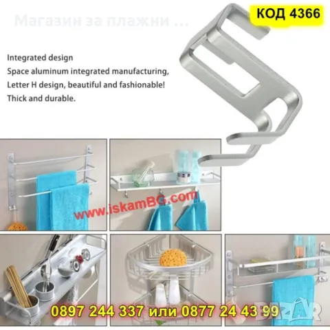 Закачалка за баня,параван или душ кабина - КОД 4366, снимка 10 - Други стоки за дома - 49280946