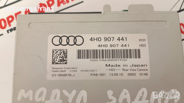 4H0907441 МОДУЛ ЗАДНА КАМЕРА ЗА AUDI A8 D4, снимка 2 - Части - 52131272