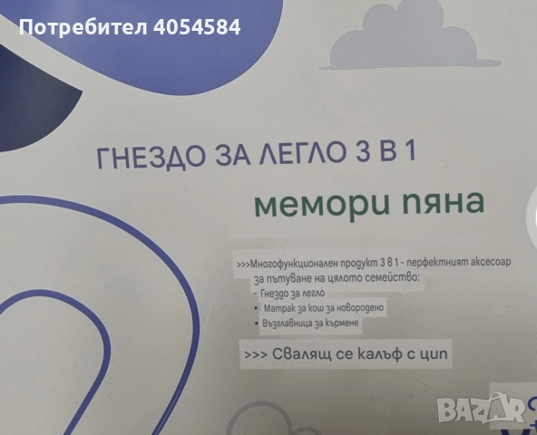 бебешко гнездо , снимка 3 - Други - 53008452