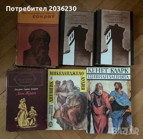 Книги и учебници, снимка 2 - Художествена литература - 47693223