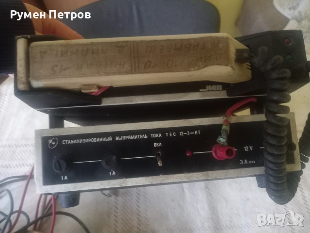 Радиостанция Лен, плюс захранващият блок.