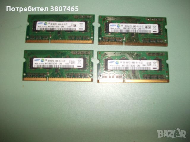 79.Ram за лаптоп DDR3 1333 MHz,PC3-10600,2Gb,Samsung.Кит 4 Броя