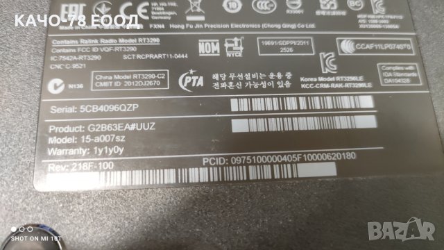 Лаптоп HP Compaq 15-a007sz, снимка 4 - Части за лаптопи - 41821731