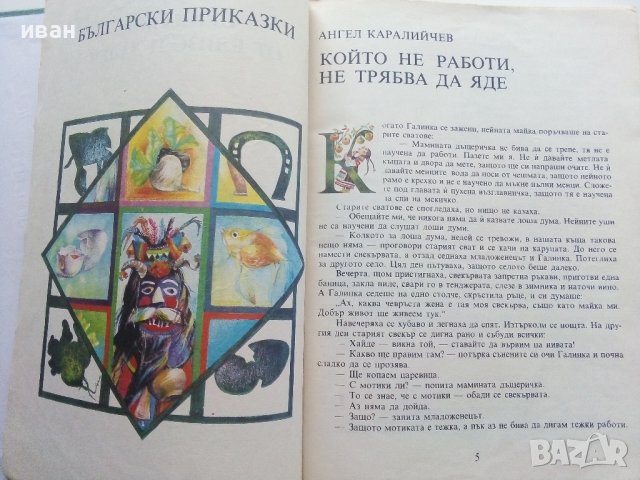 Приказки от близо и далеч - сборник - 1986г. , снимка 3 - Детски книжки - 41841972