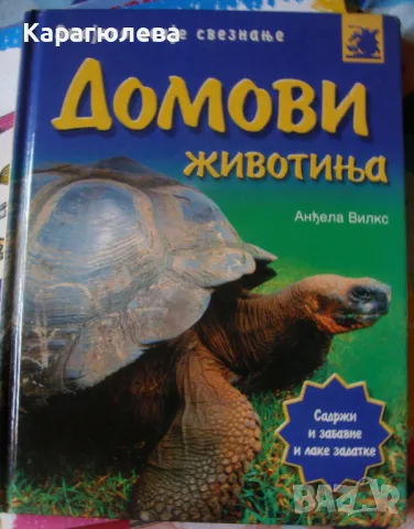Детски книги на сръбски език, снимка 3 - Други - 44213164