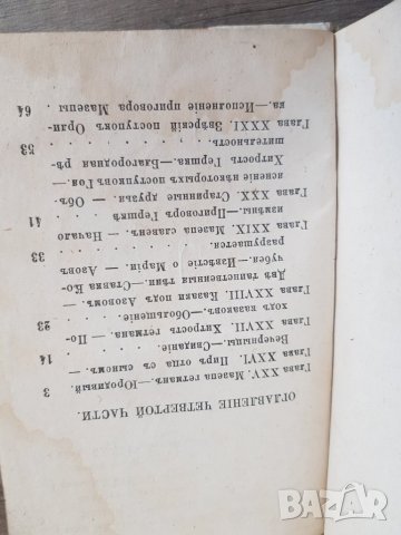 Иван Мазепа. Исторически роман в 4 части, снимка 11 - Антикварни и старинни предмети - 39685422