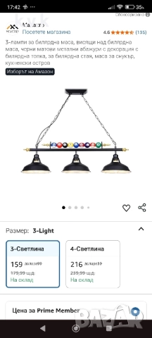 3-лампи за билярдна маса.