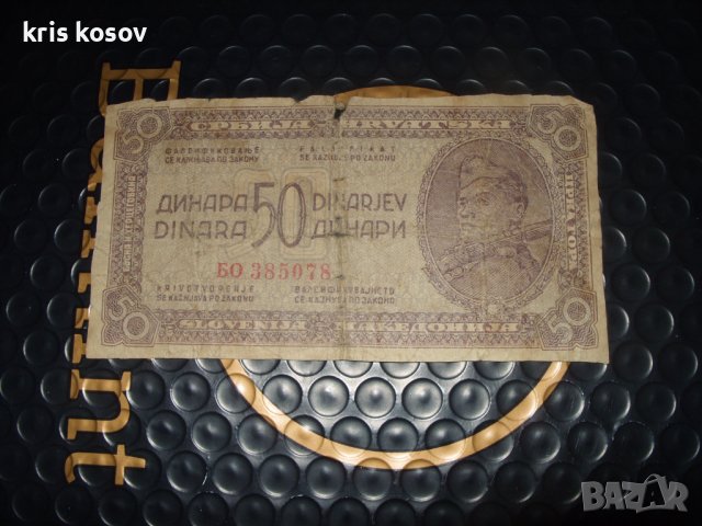 50 динара Сърбия 1944 г, снимка 1 - Нумизматика и бонистика - 36731620