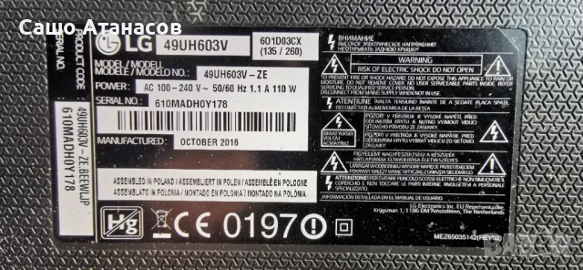 LG 49UH603V със счупена матрица ,EAX66923201 ,EAX66943504(1.0) ,6870C-0647A ,HC490DGN-SLNX5-514X, снимка 3 - Части и Платки - 48513861