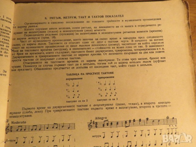 Начална школа за акордеон, учебник за акордеон Христо Радоев  Научи се да свириш на акордеон 1961, снимка 6 - Акордеони - 35663237
