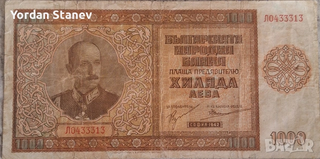 1000 лева 1942 година