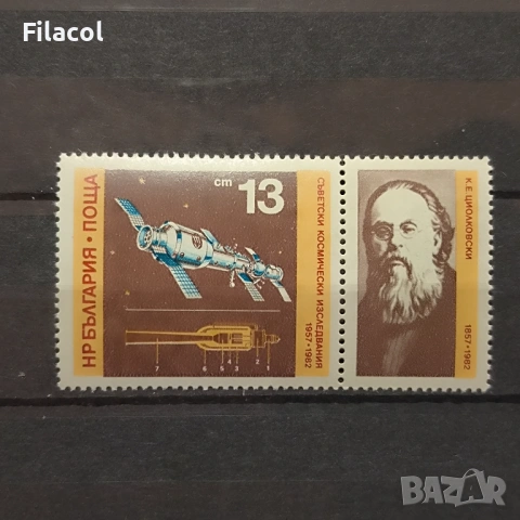 25 г. съветски космически изследвания. 1982