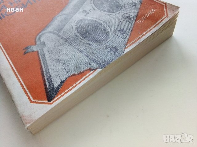 Въпроси на Hi-Fi любителя - Д.Рачев - 1981г , снимка 10 - Специализирана литература - 39859489