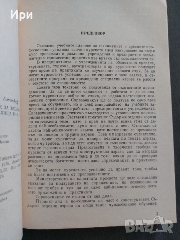 Лексически наръчник на немски език, снимка 3 - Чуждоезиково обучение, речници - 36178989