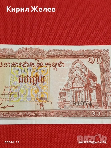 Банкнота КАМБОДЖА много красива перфектно състояние непрегъвана за КОЛЕКЦИЯ ДЕКОРАЦИЯ 53885, снимка 2 - Нумизматика и бонистика - 53734731