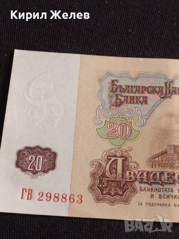 Банкнота 20 лева 1974г. НРБ перфектно състояние непрегъвана уникат за КОЛЕКЦИОНЕРИ 42974, снимка 8 - Нумизматика и бонистика - 44472101