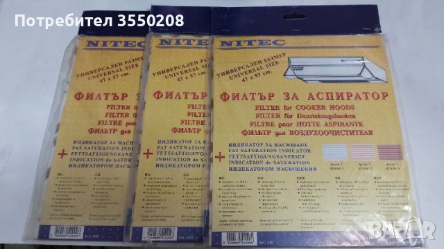 Филтър за аспиратор, 47 х 57 см, снимка 1