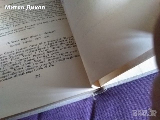 Книга "Жизнь Чарли" Садуль Жорж-1965г руски език твърда корица с подвързия-320стр, снимка 14 - Художествена литература - 33886668