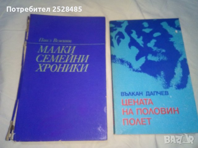 Продавам книги, снимка 14 - Художествена литература - 41942284