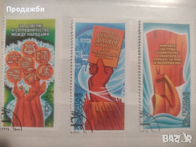 Красива колекция 3 бр. стари руски марки 1979 г.