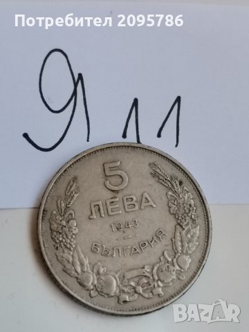 5 лв 1943г Я11, снимка 3 - Нумизматика и бонистика - 42495797