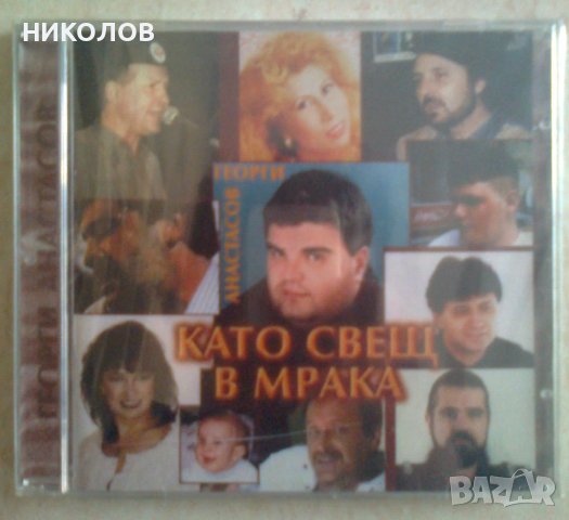 нови дискове Георги Анастасов, снимка 2 - CD дискове - 39083547