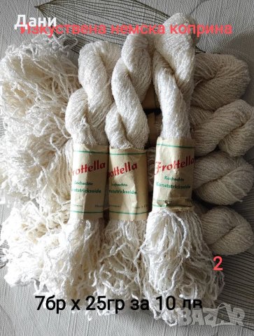 Прежда-букле немска 200гр.