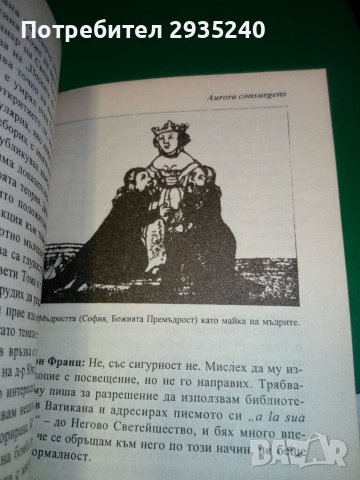 Алхимията - символика и психология, снимка 6 - Езотерика - 38803446