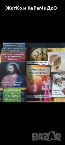 Петър Дънов - Книги в Езотерика в гр. София - ID41064785 | Bazar.bg