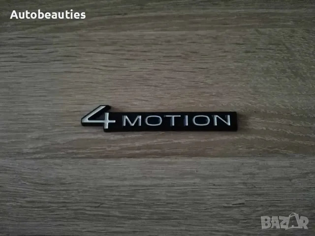 Volkswagen 4Motion бяло с черно емблема нов стил, снимка 4 - Аксесоари и консумативи - 48223151