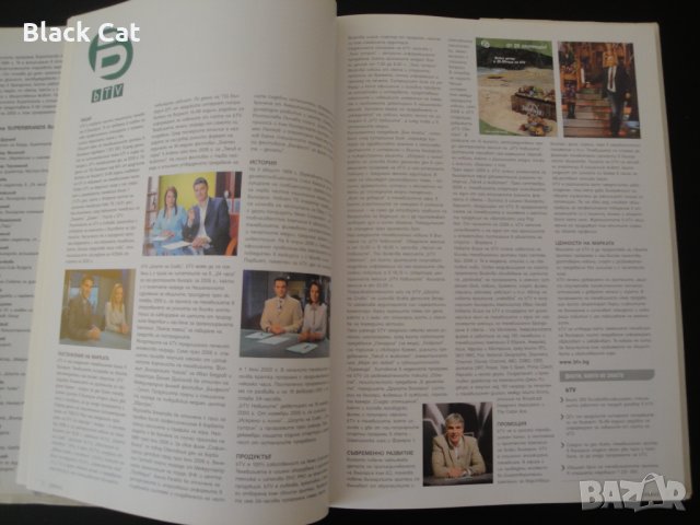 "Superbrands Bulgaria 2007: Най-силните марки на българския пазар" – книга, енциклопедия, справочник, снимка 5 - Енциклопедии, справочници - 35834568