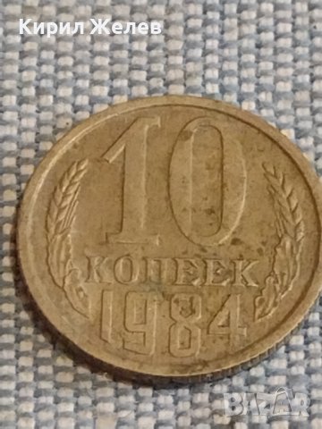 Две монети 2 копейки 1990г. / 10 копейки 1984г. СССР стари редки за КОЛЕКЦИОНЕРИ 39448, снимка 7 - Нумизматика и бонистика - 44272629