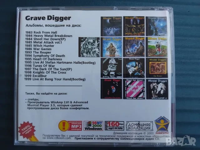 Grave Digger - 15 албума в 1 матричен диск музика, снимка 2 - CD дискове - 56350662