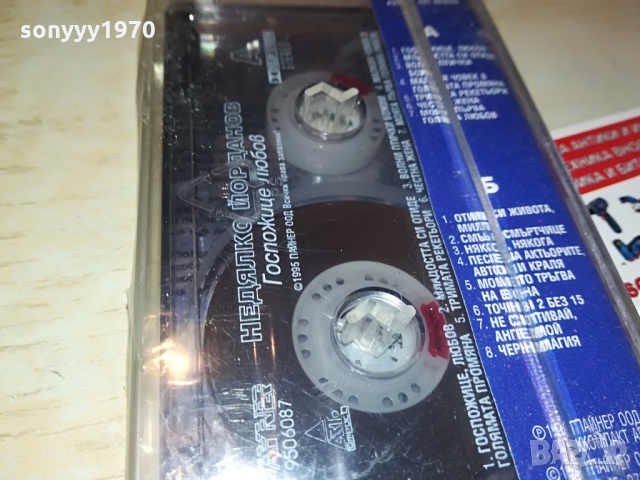 Недялко Йорданов-НОВА КАСЕТА 1503220950, снимка 17 - Аудио касети - 36108860