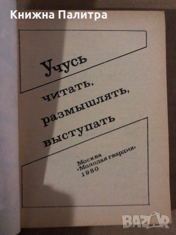 Учусъ читатъ,размъшлятъ, възтупатъ, снимка 2 - Други - 35876448