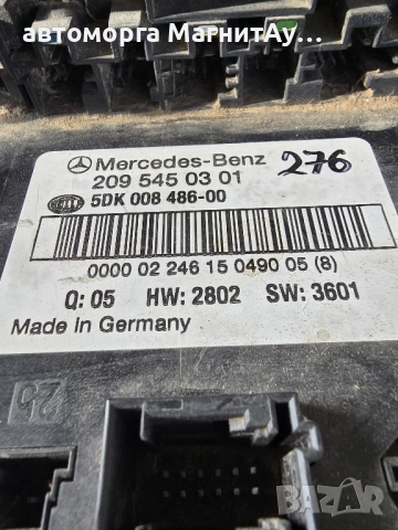 2095450301 SAM модул Мерцедес Mercedes W203 W209 A209 545 03 01 , снимка 2 - Части - 51999374