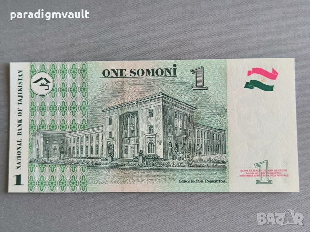 Банкнота - Таджикистан - 1 сомони UNC | 1999г., снимка 2 - Нумизматика и бонистика - 52177075