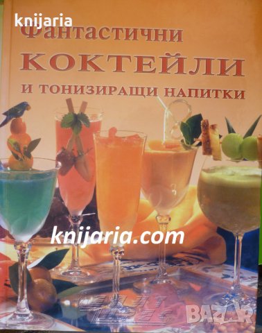 Фантастични коктейли и тонизиращи напитки