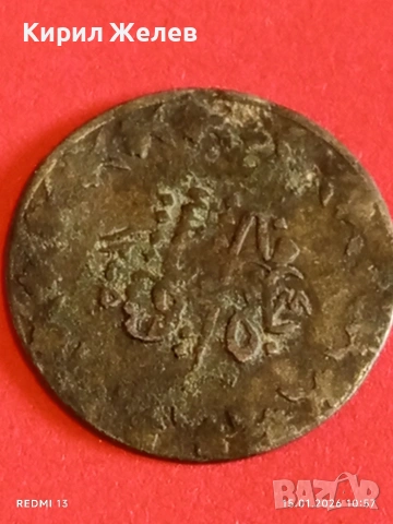 Сребърна монета 20 пари 1255г. Абдул Мехмед Турция за КОЛЕКЦИЯ 52613, снимка 9 - Нумизматика и бонистика - 53106329