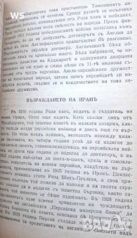 Антикварна книга - Петрол и кръв, снимка 5 - Колекции - 48920844