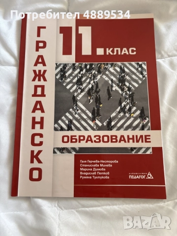 учебници и сборници за 11-12 клас , снимка 9 - Бизнес, икономика и право - 56020213