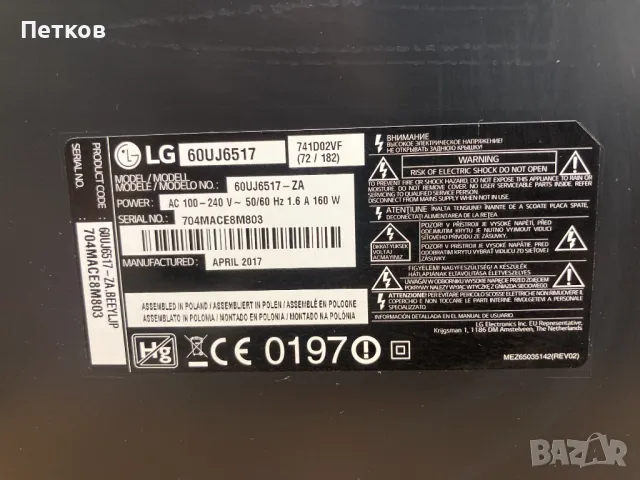 60UJ6517-ZA, снимка 3 - Части и Платки - 49342886