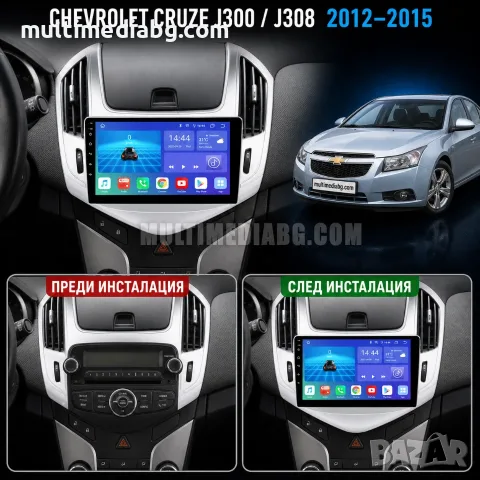 Chevrolet Cruze J300 / J308 2012г-2015 Мултимедия Навигация Android, снимка 2 - Аксесоари и консумативи - 49861168
