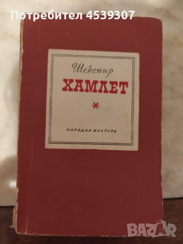 Книги за продаване, снимка 18 - Художествена литература - 52529969