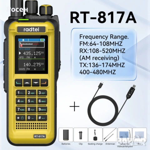 Radtel RT-817A – 18W мощна VHF/UHF радиостанция, НОВА, снимка 3 - Друга електроника - 53114275
