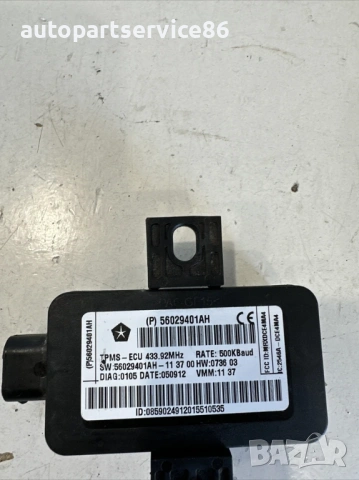 Уред за налягане в гумите за Jeep Grand Cherokee 3.0 Crd (2012) P56029401AH, снимка 3 - Части - 53520918
