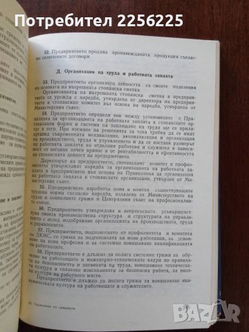 Справочник на активиста, снимка 3 - Специализирана литература - 50453610