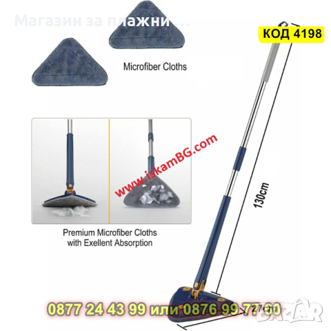 Моп за почистване - триъгълен 360° - КОД 4198, снимка 6 - Мопове, кофи, четки и метли - 44654904